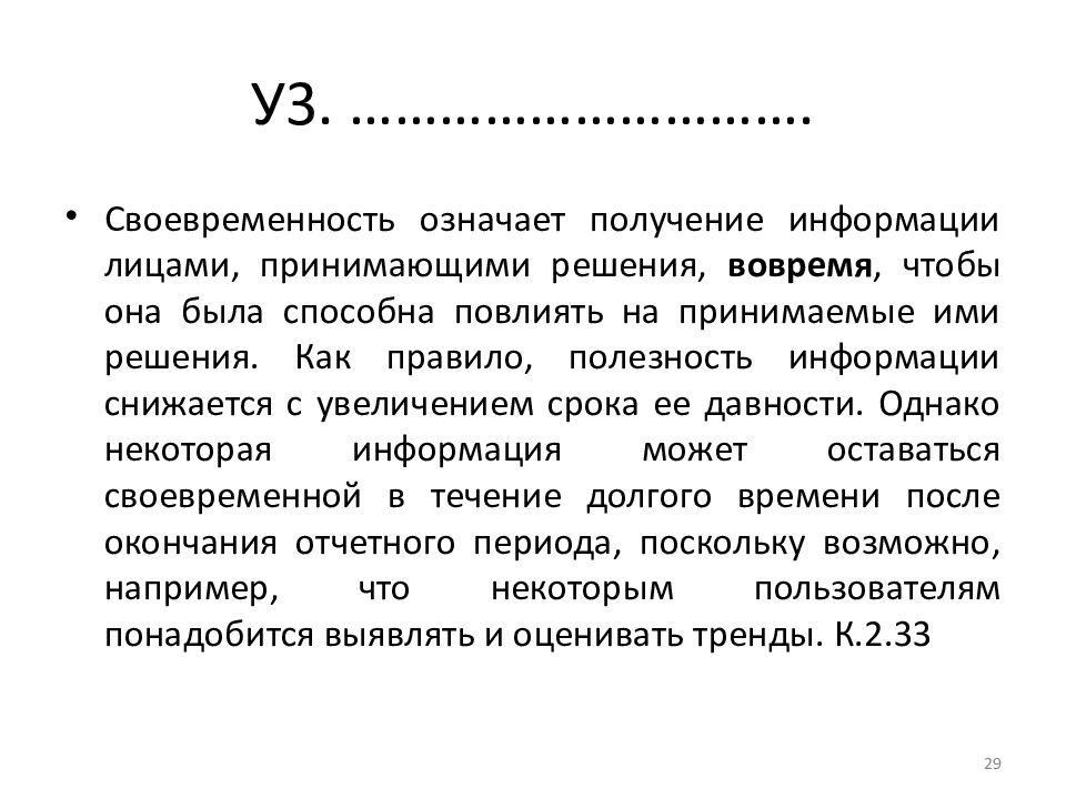 Концептуальные основы мсфо. Концептуальные принципы МСФО.