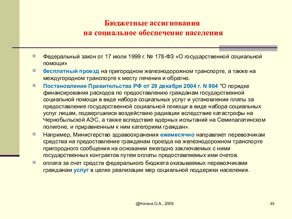 Полученные бюджетные ассигнования. Бюджетные ассигнования на социальное обеспечение населения. Бюджетные инвестиционные ассигнования -это. Бюджетные ассигнования это. Предельные базовые бюджетные ассигнования презентация.