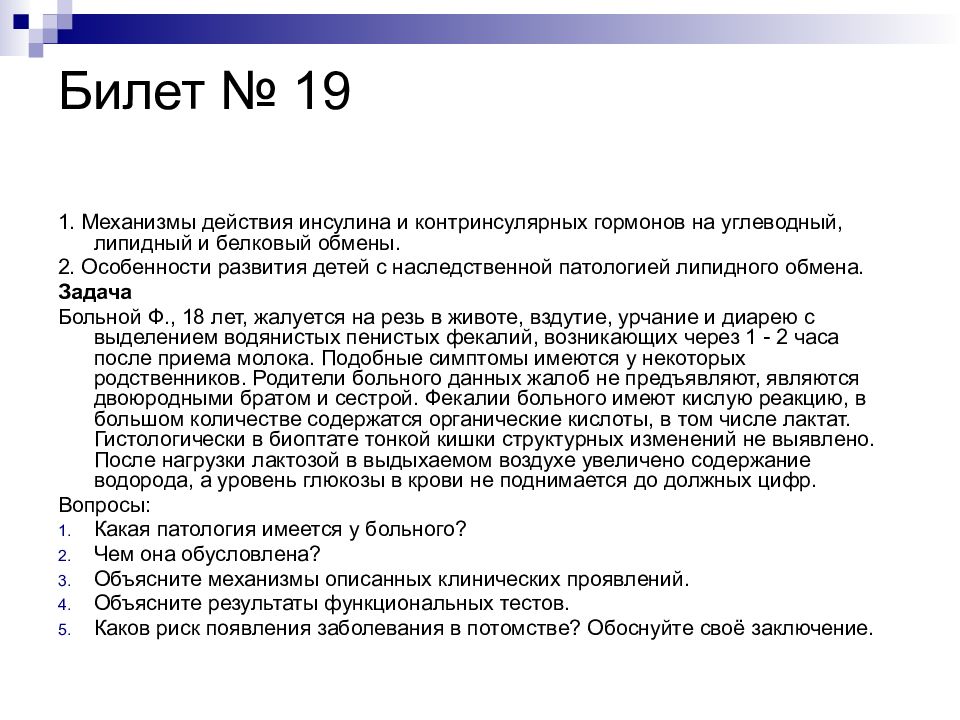 Контринсулярные гормоны это. Механизм действия контринсулярных гормонов. Роль инсулина и контринсулярных гормонов. Патологии, связанные с нарушениями обмена контринсулярных гормонов.. Понятие о контринсулярных гормонах.