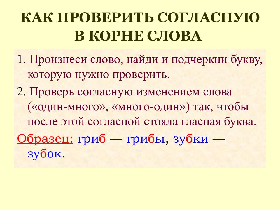 Как писать проверьте. Способы проверки парных согласных в корне слова 3 класс правило. Проверяемые парные согласные в корне слова. Правописание парных согласных в корне слова. Способы проверки парных согласных в корне слова.