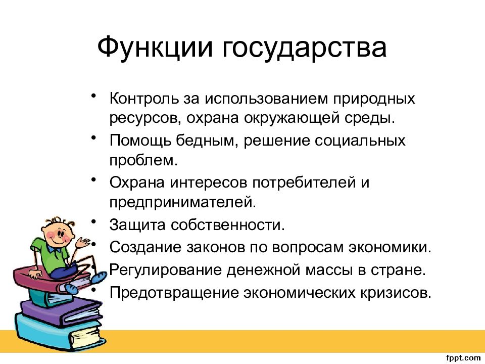 Роль государства в экономике 8 класс. Роль государства в экономике 8 класс Обществознание. Роль государства в экономике 8 класс презентация. Роль государства в экономике презентация.