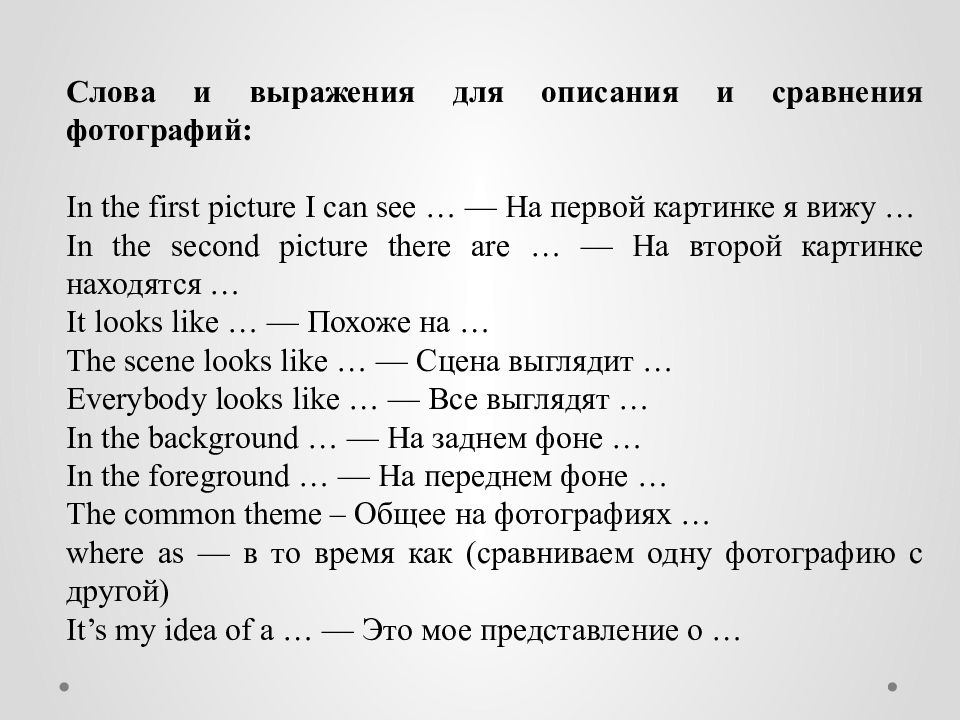 План для сравнения картинок на английском языке егэ