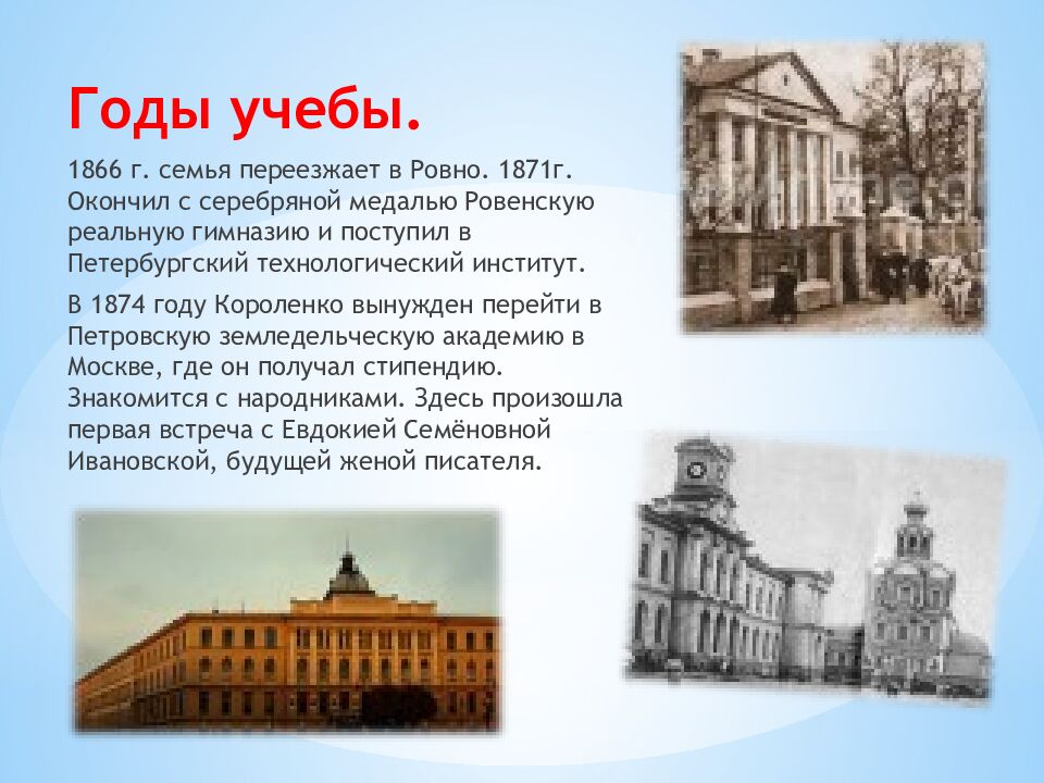 Годы учебы.