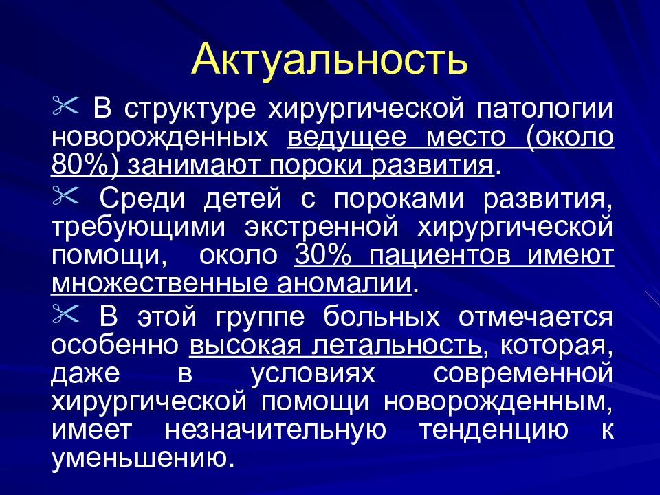 Хирургическая патология. Хирургическая патология это. Организация хирургической помощи новорожденным. Хирургические заболевания новорожденных. Основные симптомы хирургической патологии.