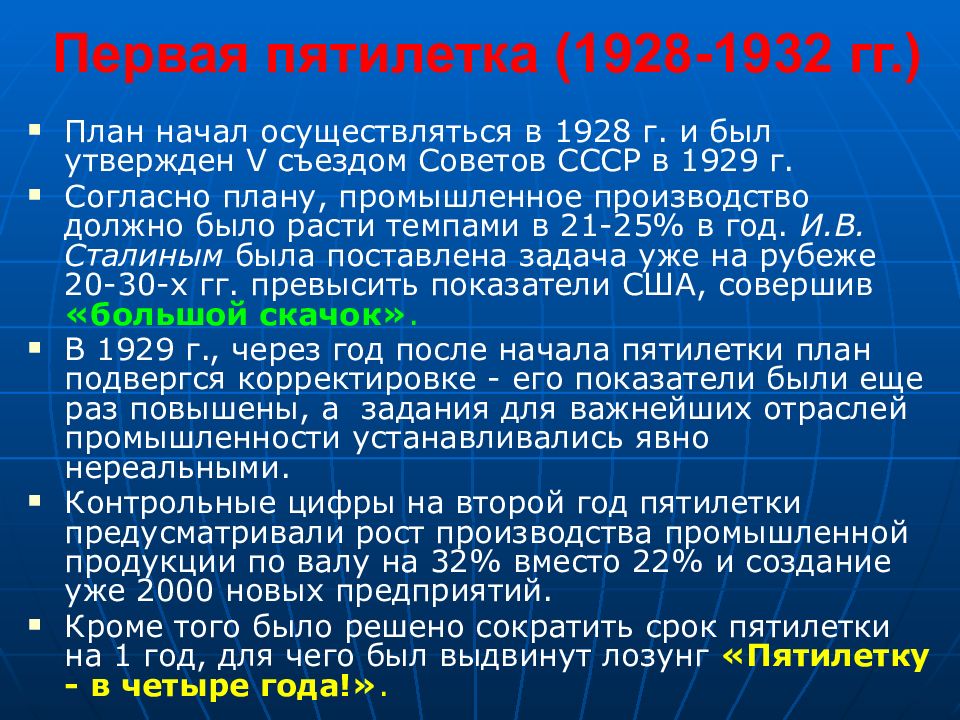 Первые пятилетние планы 1928 1942 гг