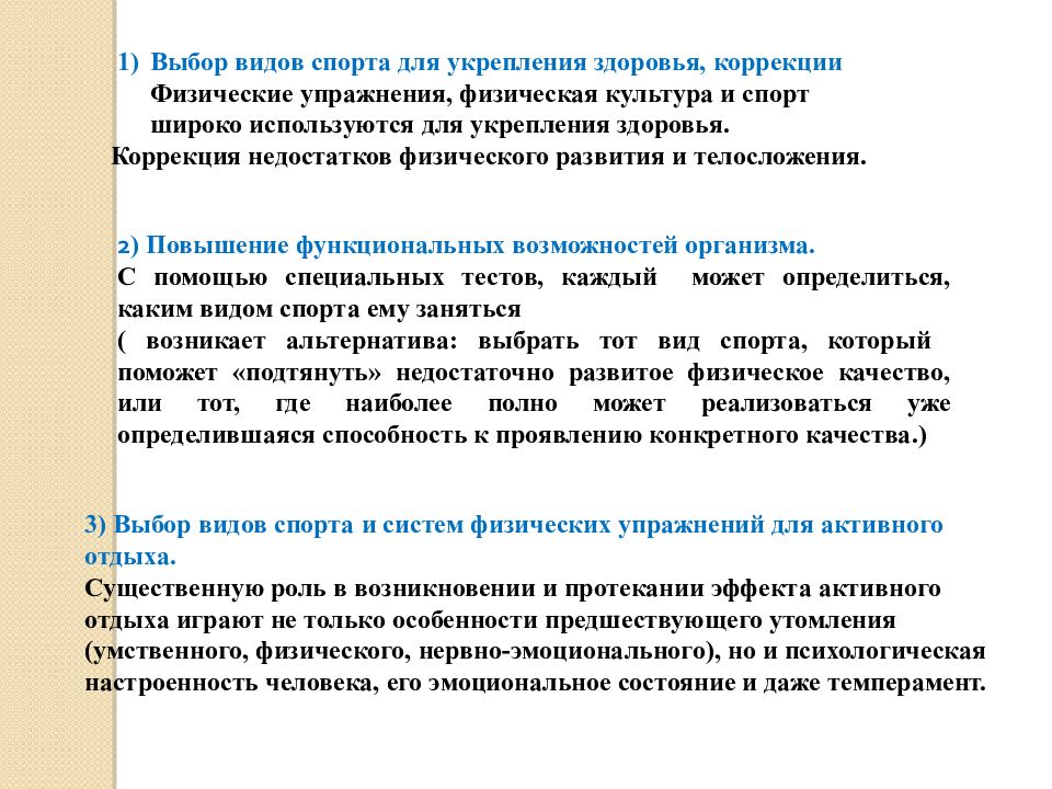 Особенности занятий избранным видом спорта