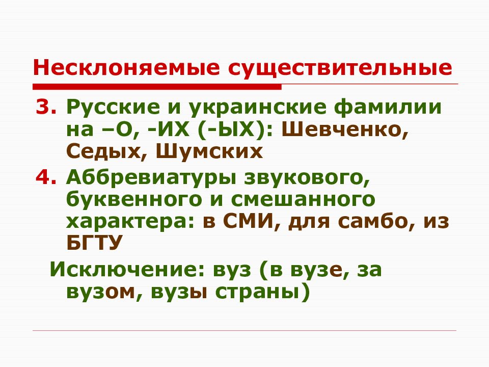 Урок презентация род несклоняемых имен существительных