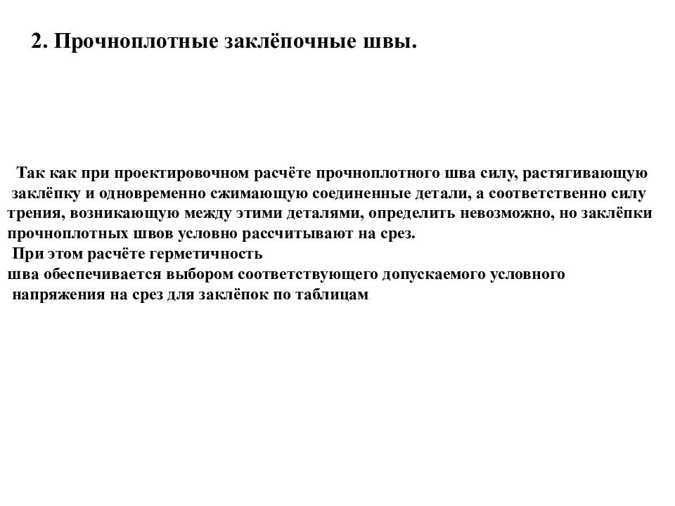 Допущено условно. Маскирование - это Введение в дубящие соединения.