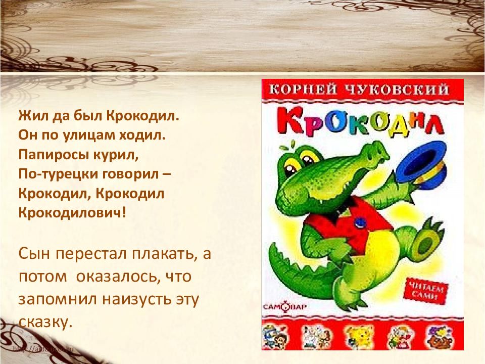 Жил был сын. Корней Иванович Чуковский крокодил. Корней Чуковский стихи крокодил. Жил был крокодил он по улицам ходил. Крокодил Крокодилович.