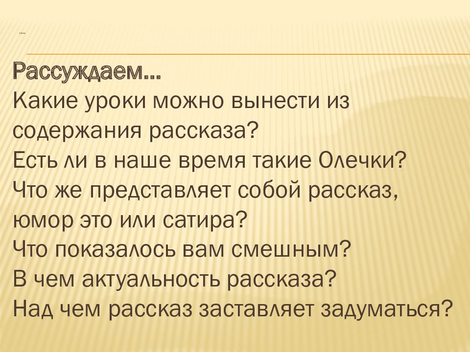 Жизнь и воротник олечка характеристика. Жизнь и воротник план рассказа. Проблематика рассказа жизнь и воротник. План рассказа жизнь и воротник Тэффи. Тэффи жизнь и воротник презентация.