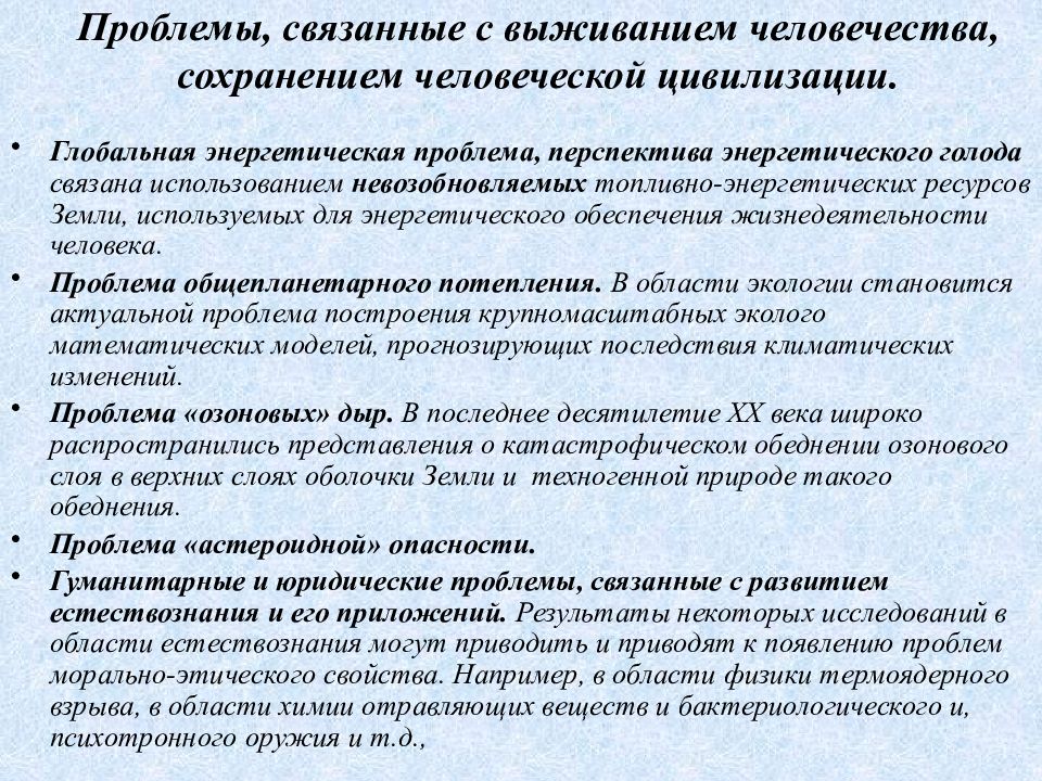 Проблемы сохранения человеческих ресурсов. Проблема сохранения человеческих ресурсов презентация. Отчёт Тайного покупателя пример. Проблемы выживания человечества кратко.