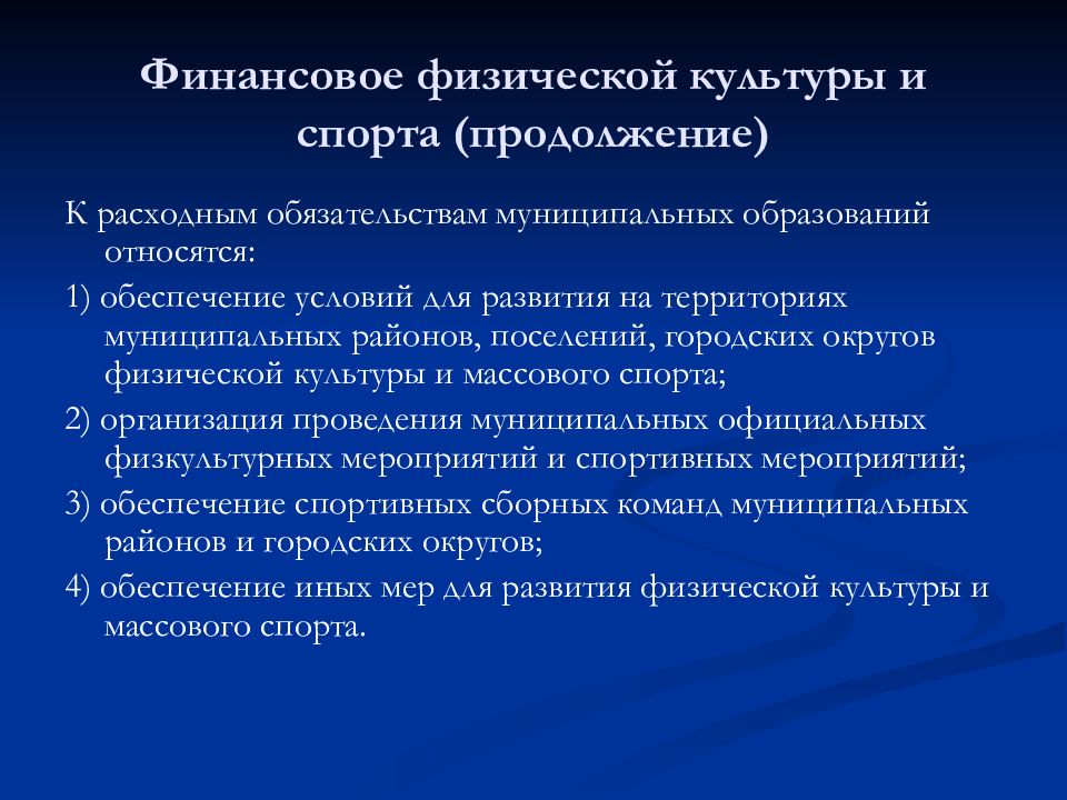 Финансовые физические. Закон о физической культуре и спорте. Закон о физической культуре и спорте в Российской Федерации. Физическая культура и спорт законы развития РФ. ФЗ О физической культуре и спорте в Российской Федерации 2020.