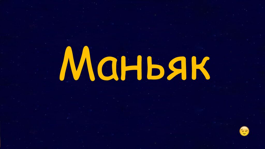 1 Раунд