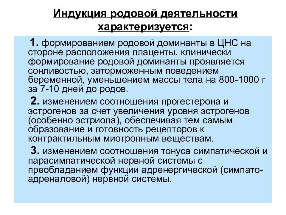 Род деятельности общества. Формирование родовой Доминанты. Родовая Доминанта в акушерстве. Индукция родовой деятельности. Понятие о родовой доминанте.