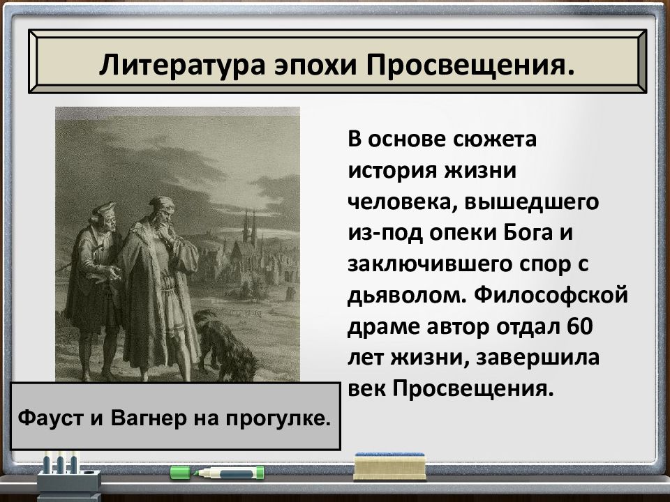 История мир художественной культуры просвещения. Певцы третьего сословия доклад по истории 8 класс.