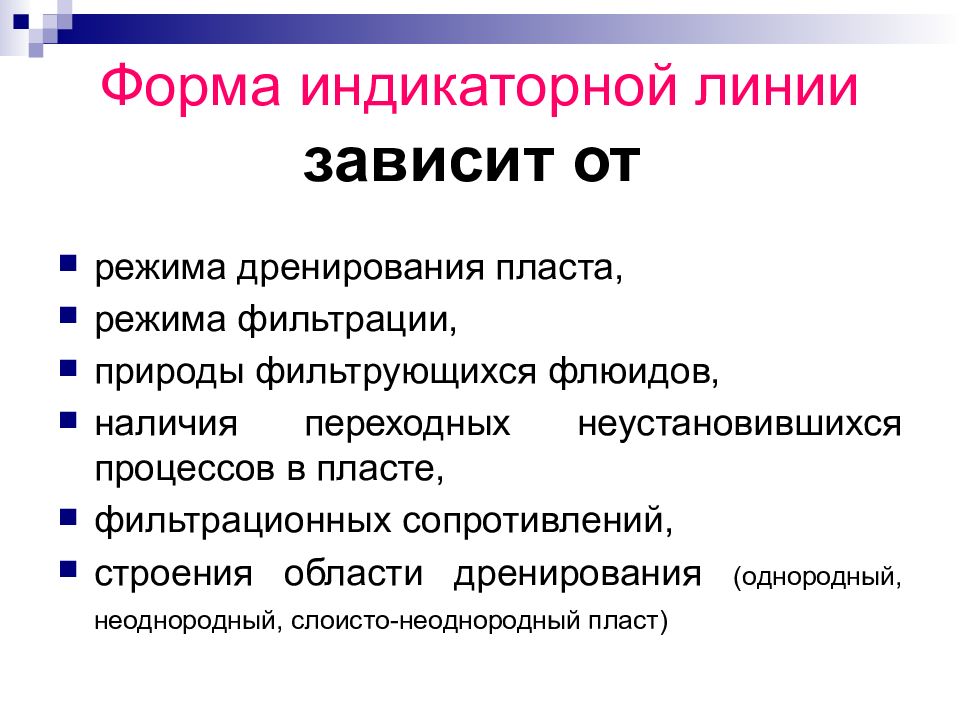 Презентация гидродинамические исследования скважин