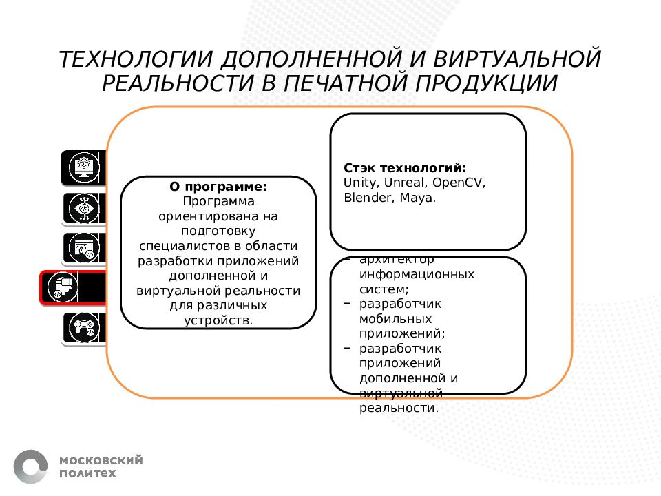 Московский политех презентация шаблон