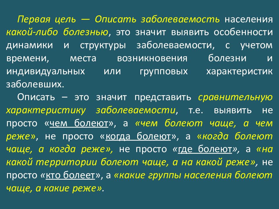 Эпидемиологические методы исследования презентация