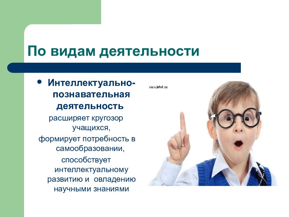 Развитие интеллекта дошкольника. Актуальность математического развития детей дошкольного возраста. Интеллектуально-познавательная деятельность. Способствует интеллектуальному развитию. Задачи интеллектуального развития.