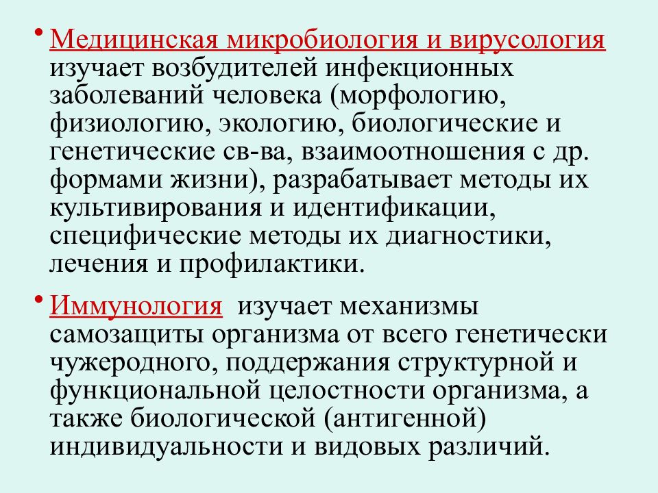 Медицинская микробиология. Медицинская вирусология. Медицинская микробиология вирусология. Микробиология в медицине.