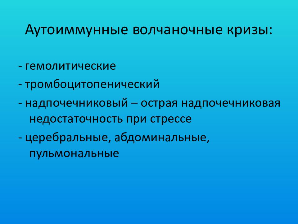 Системные заболевания презентация