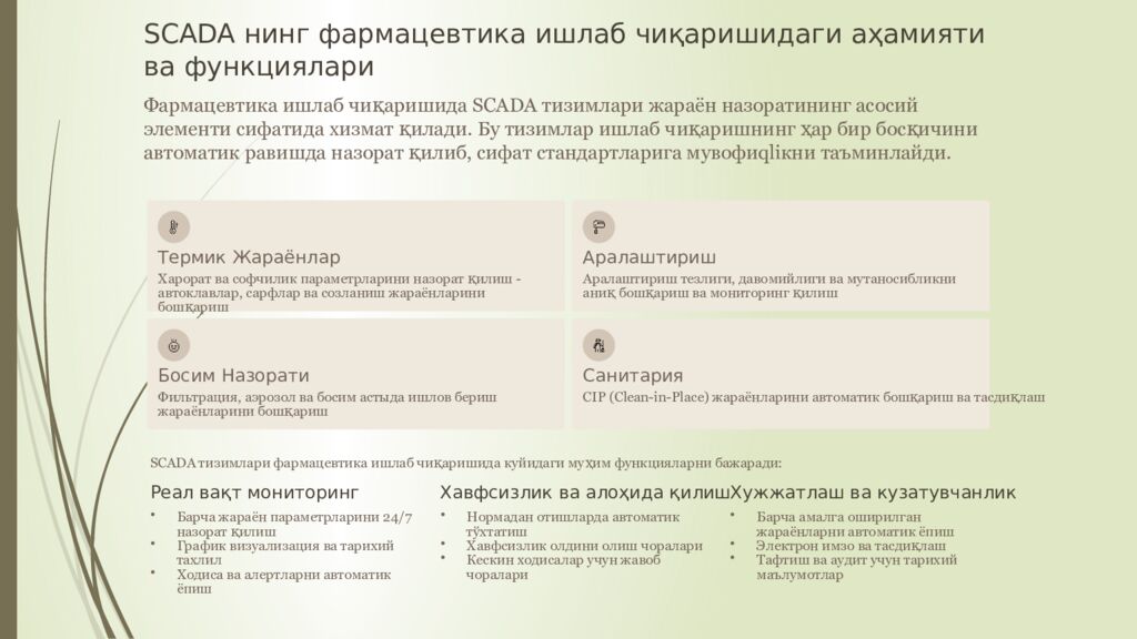 Фармацевтик ишлаб чикаришда автоматлаштирилшан бошкарув тизимлари.(