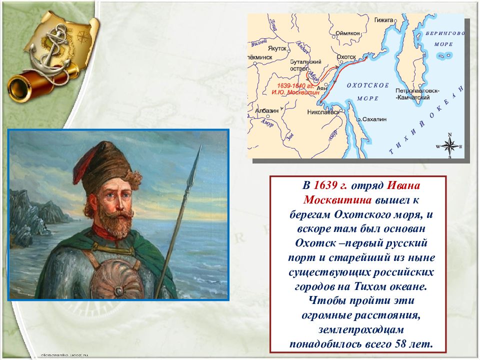 Первый русский порт на тихом океане