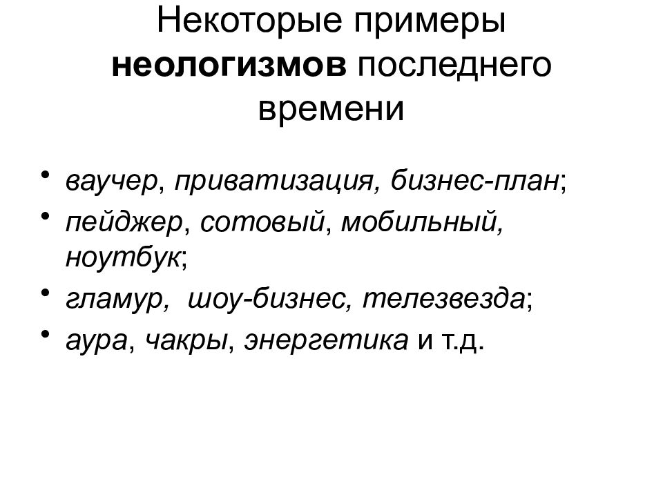 Значение слова телезвезда. Неологизмы ваучер. 10 Любых неологизмов. Мобильник это неологизм. Столп это неологизм.