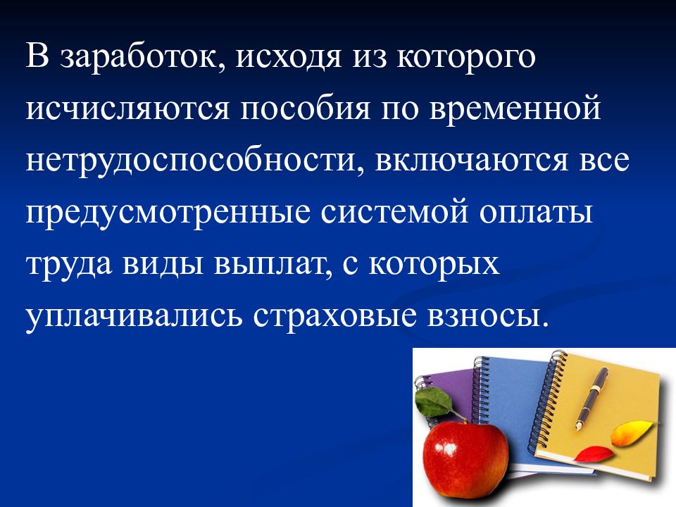 Презентация на тему пособие по временной нетрудоспособности