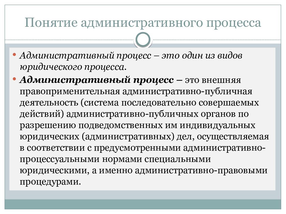 Административный процесс характеризуется. Особенности административного процесса. Процедуры административного процесса. Структура административного процесса. Административный процесс это кратко.