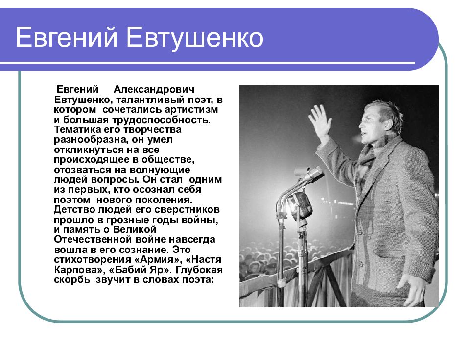 Е а евтушенко картинка детства взгляд на вопросы нравственности