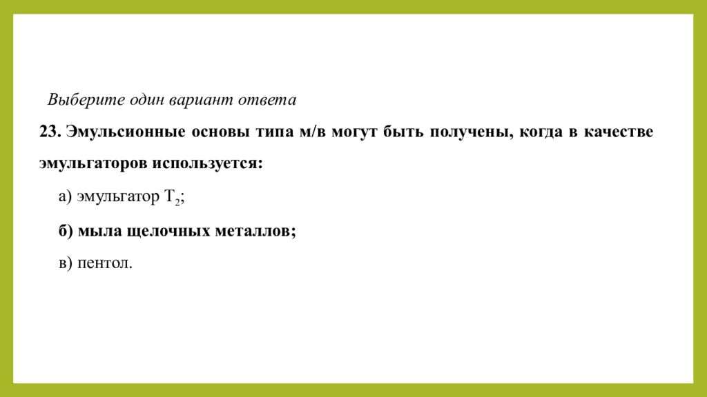 Практическое занятие т ема занятия: «ТЕХНОЛОГИЯ ЛЕЧЕБНО-КОСМЕТИЧЕСКИХ СРЕДСТВ»