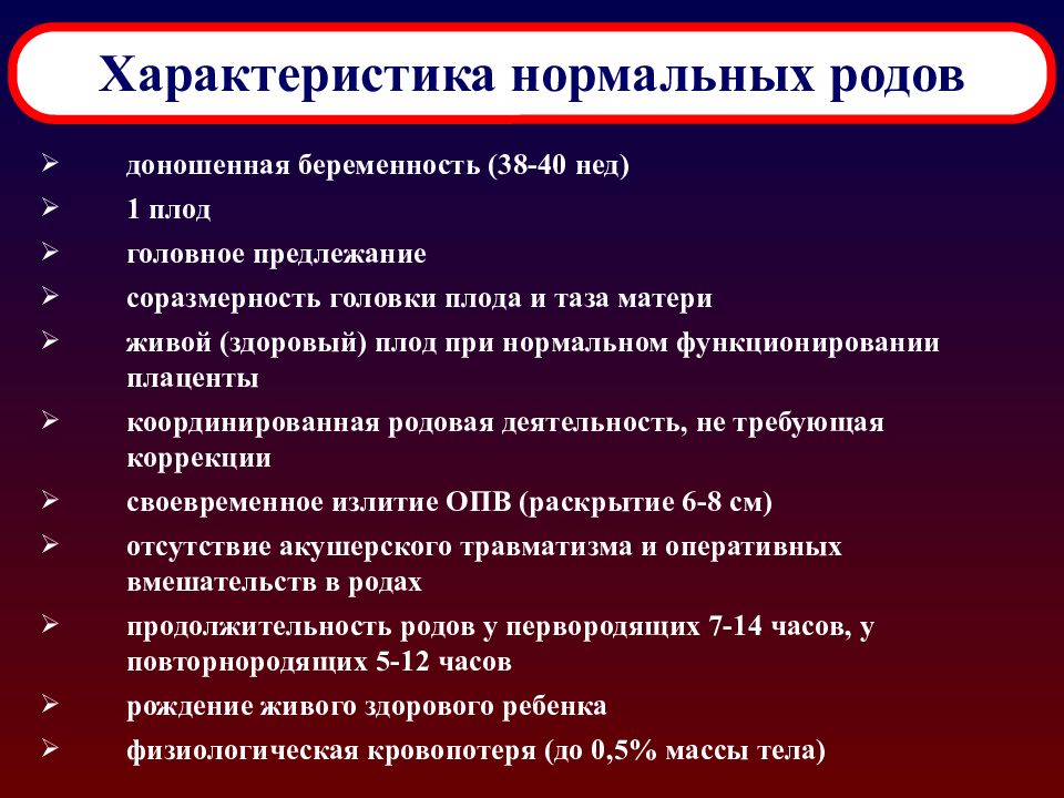 Свойства род. Характеристика нормальных родов. Характеристика нормальных родов:характеристика нормальных родов. Характеристика нормальной родовой деятельности. Характеристика нормальных физиологических родов.