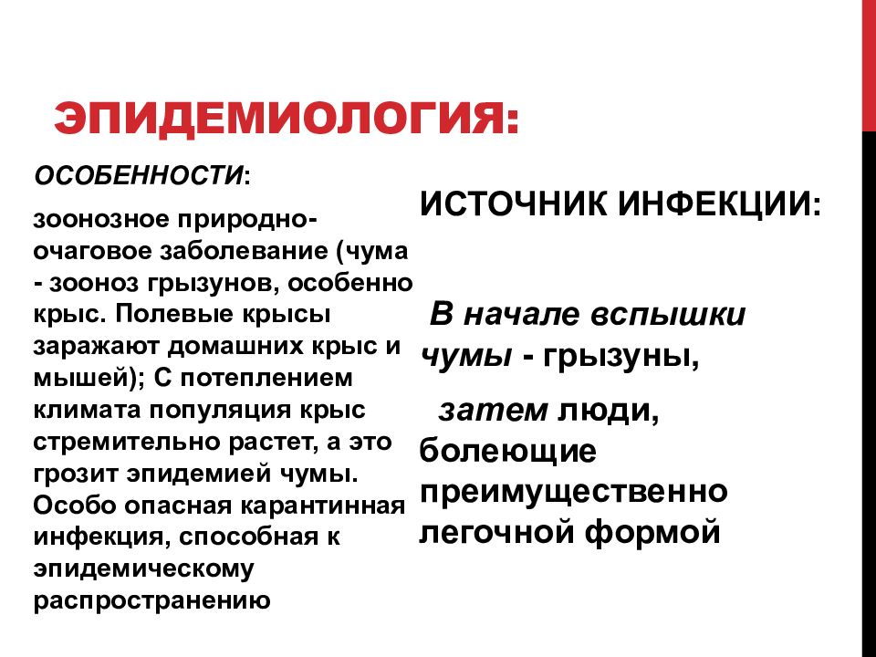 Чума признаки заболевания. Возбудитель чумы эпидемиология. Чума эпидемиология презентация. Эпидемиологические особенности чумы.