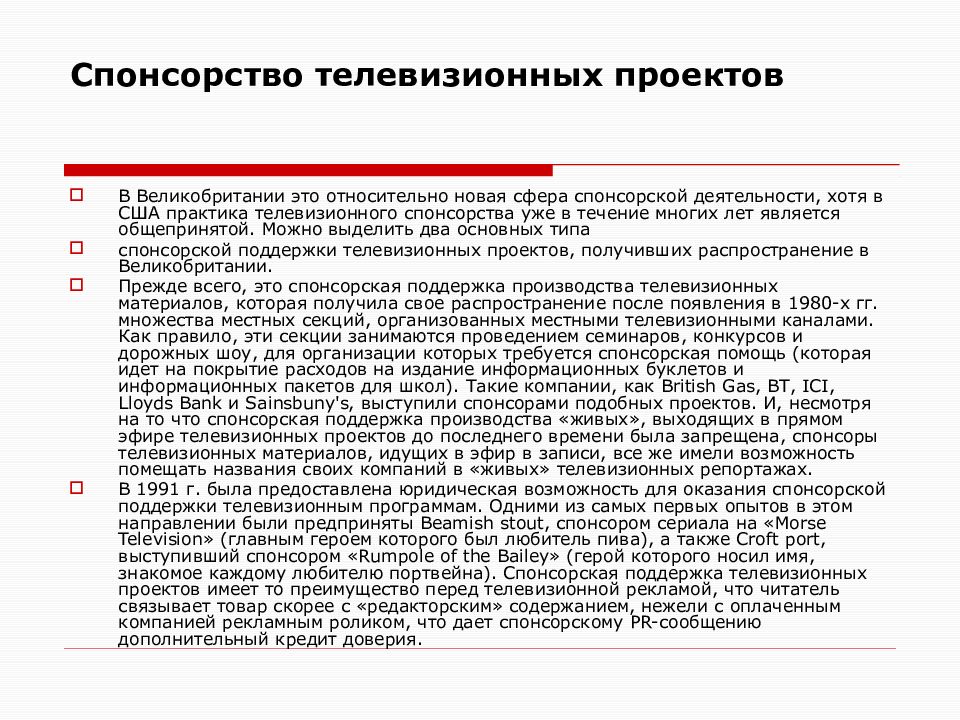 Виды спонсоров. Спонсорская помощь. Спонсорская деятельность. Виды спонсорской помощи. Спонсорство это кратко.