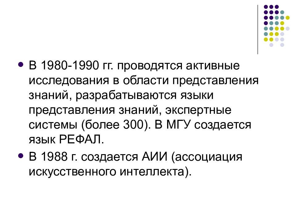 Введение в искусственный интеллект Лекция 1