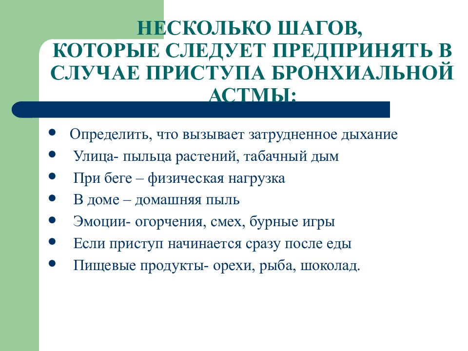 Пмп при приступе бронхиальной астмы презентация