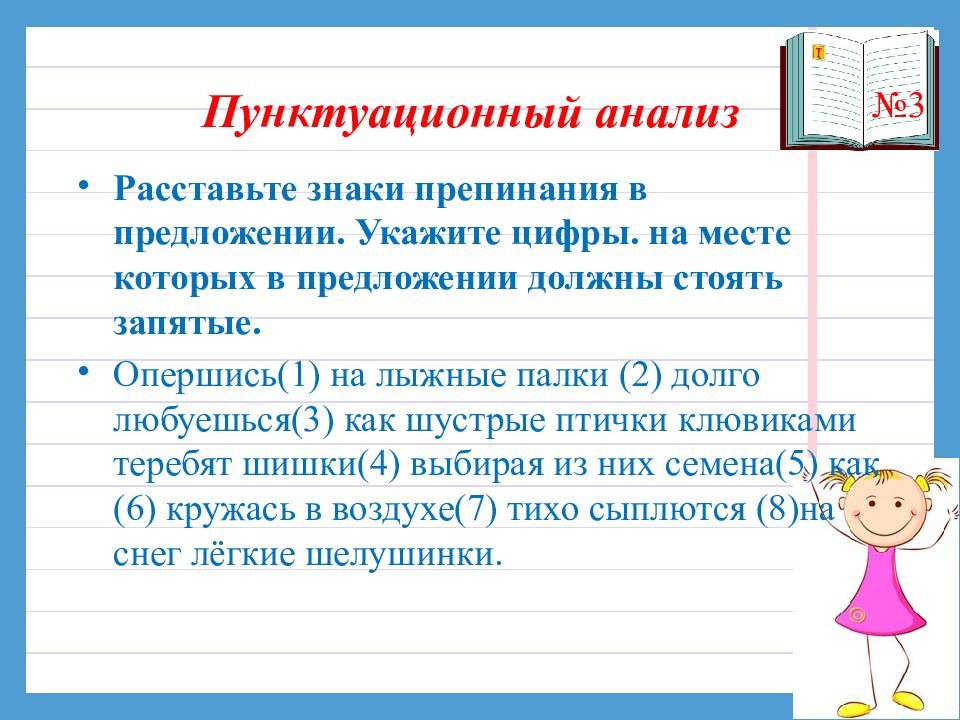 Подготовка к огэ тестовая часть русский язык 9 класс презентация