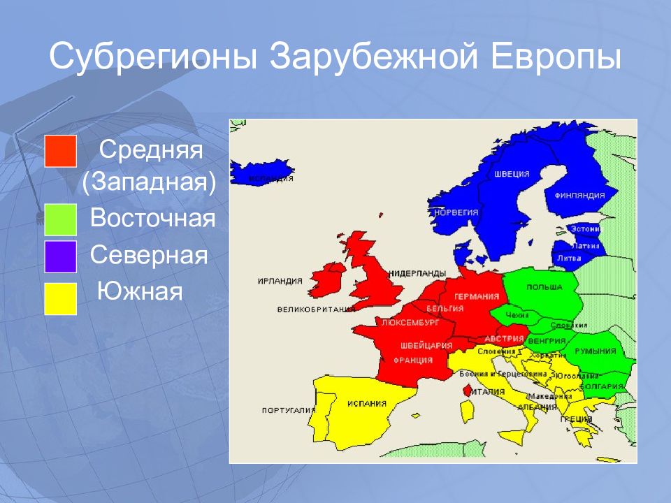 Сколько существует европа. Субрегионы и страны зарубежной Европы карта. Субрегионы Европы Западная: Северная Южная Восточная:. Субрегион Западной Европы государство Западной Европы. Субрегионы и страны Восточной Европы.