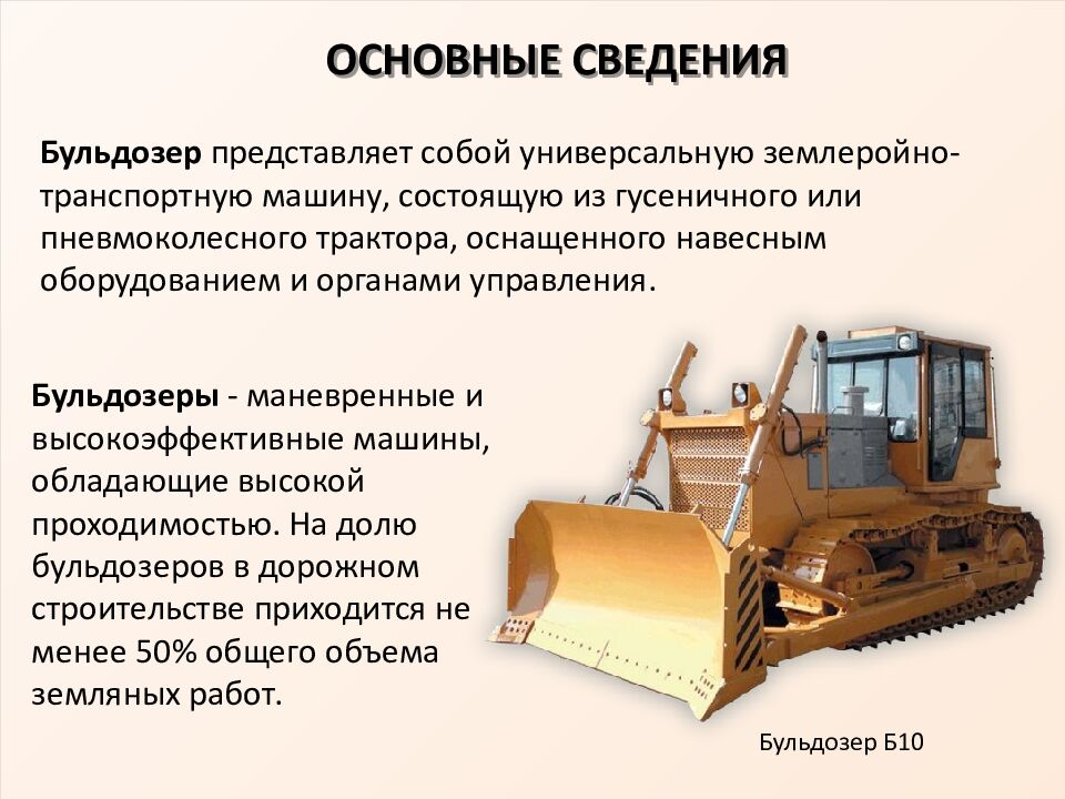 Общее устройство и принцип работы бульдозеров с механической и гидравлической
