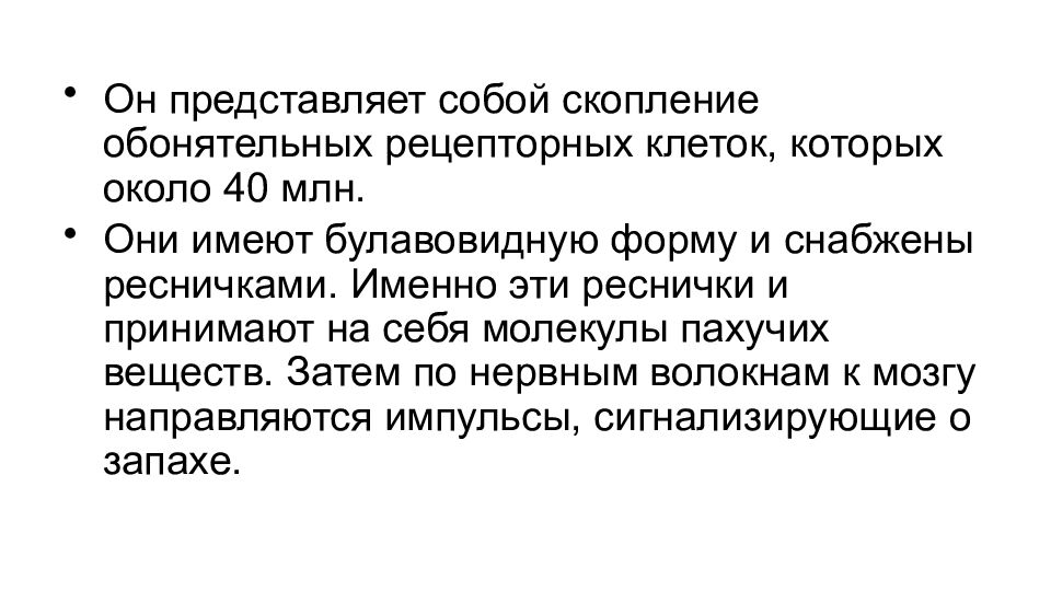 Органы равновесия кожно мышечной чувствительности обоняния и вкуса 8 класс презентация