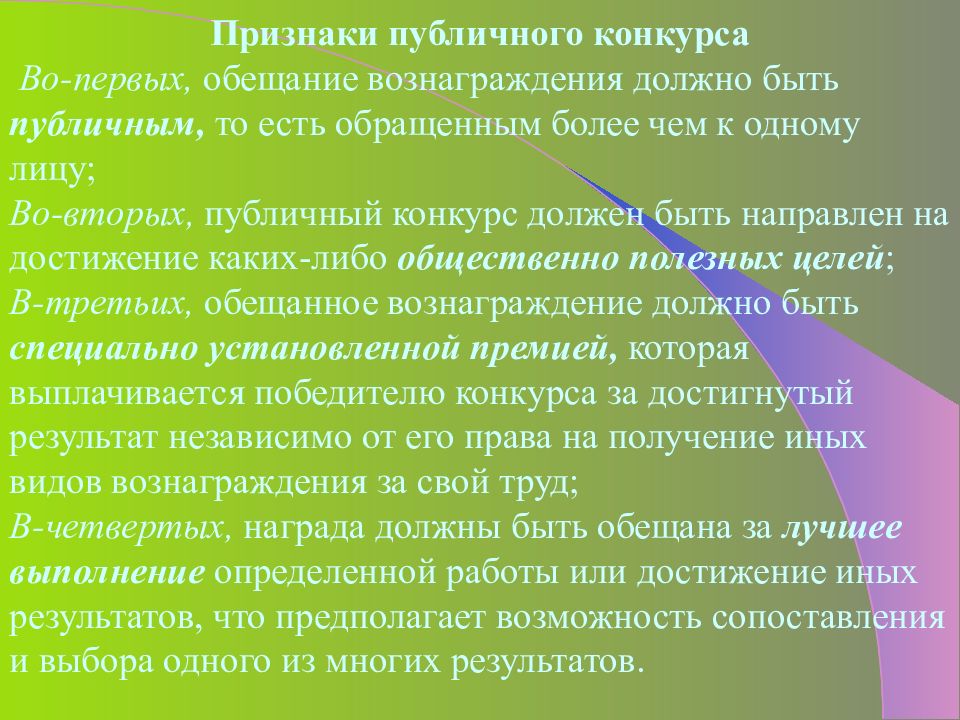 Публичный конкурс понятие организация презентация