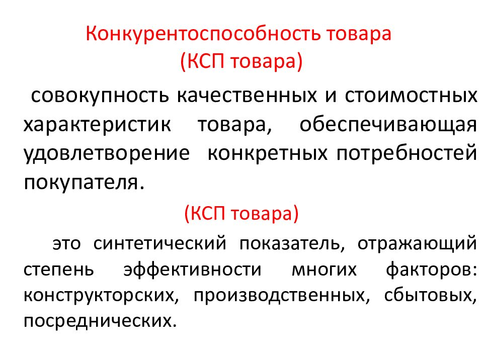 Управление качеством и конкурентоспособностью товаров