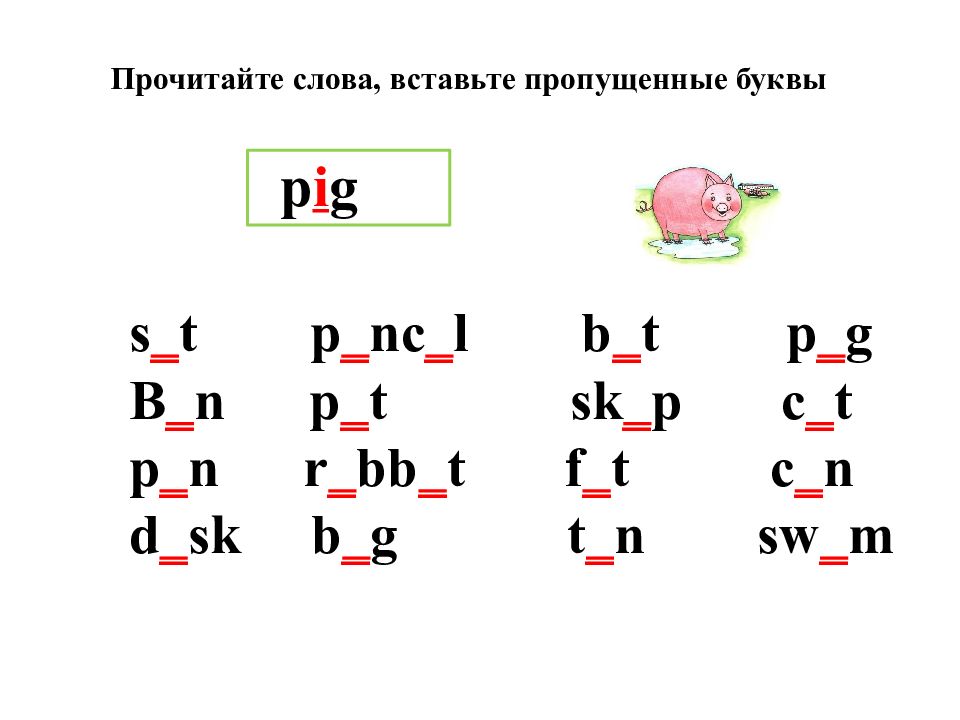 Вставь пропущенные буквы в слова под картинками по английскому афанасьева 2 класс