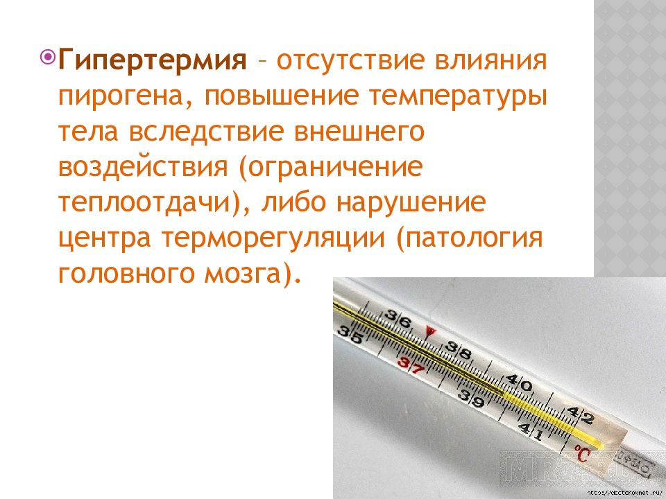 Температура тела повысится если. Гипертермия. Повышение температуры тела. Гипертермия презентация. Гипертермия – это состояние, при котором температура тела человека ….