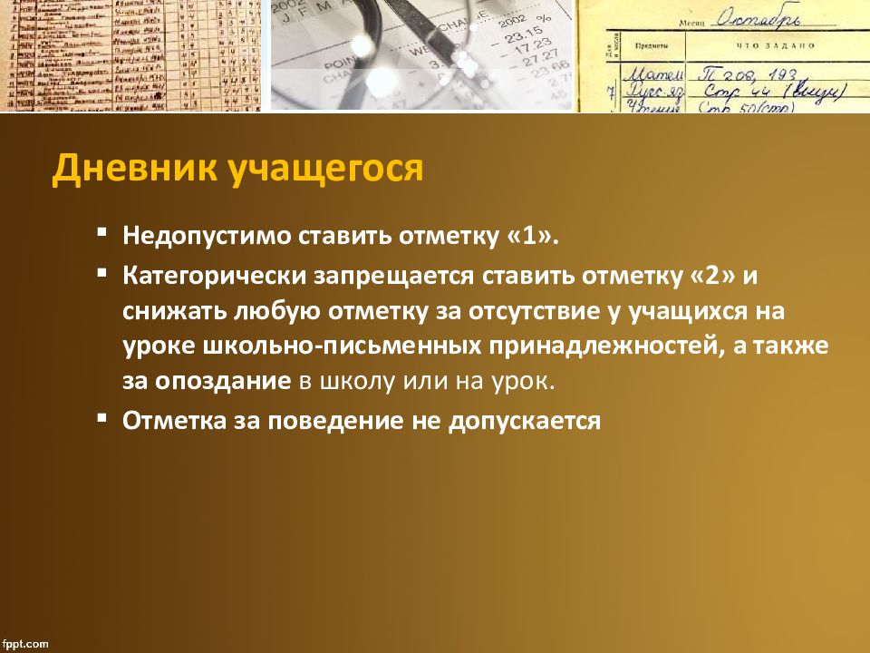 Ведение школьной документации: дневник учащихся,.. Презентация документация школы. О Введение Дневников учащихся. Личные документы школьника.