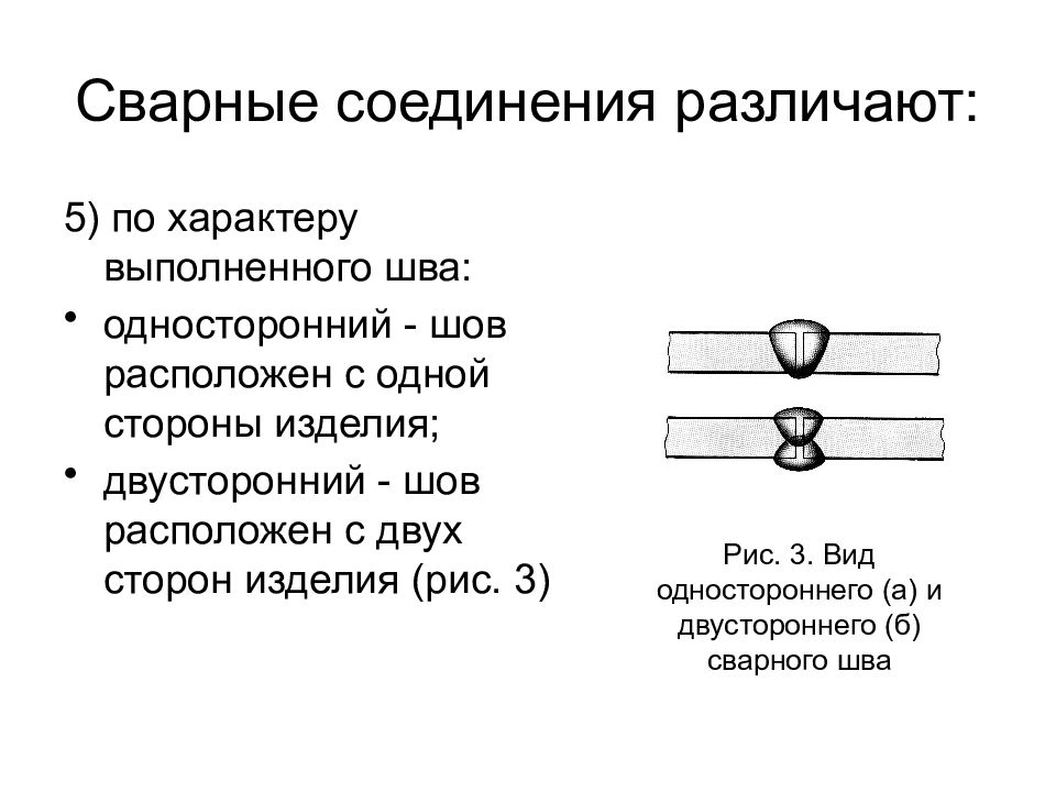 Презентация виды сварных соединений