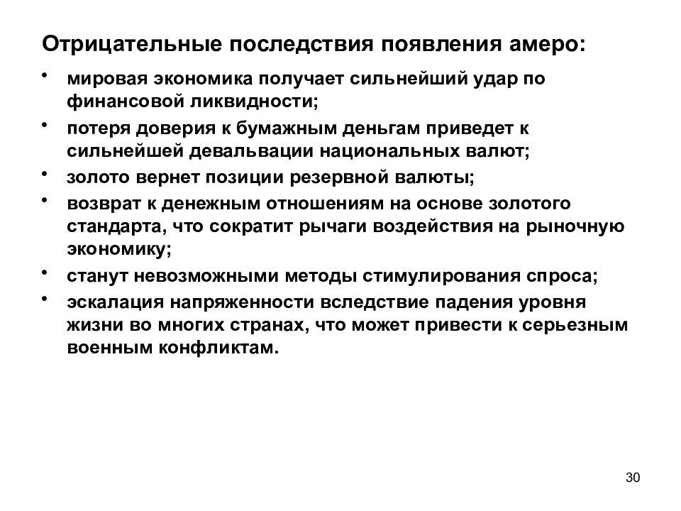 Как предотвратить негативные последствия финансовых форс мажоров. Отрицательные последствия мировой экономики. Отрицательные последствия финансового кризиса. Отрицательные последствия политики. Отрицательные последствия экономического роста