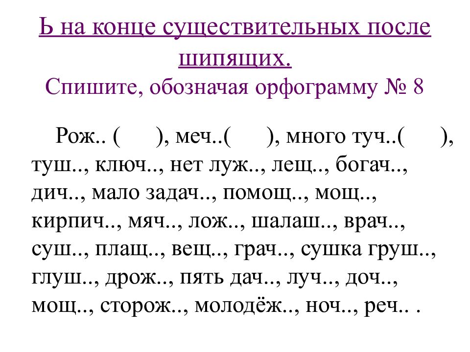 Правописание орфограмм в значимых частях слова 4 класс повторение презентация