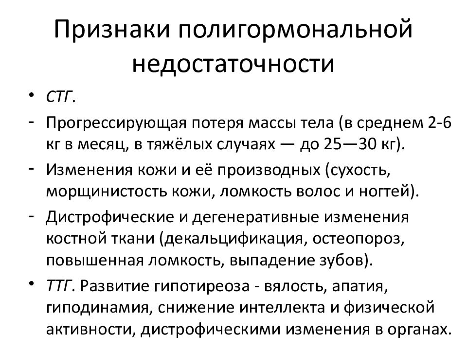 СТГ недостаточность. Клинические проявления недостаточности образования СТГ. Симптомы СТГ дефицита. Недостаток СТГ проявления.